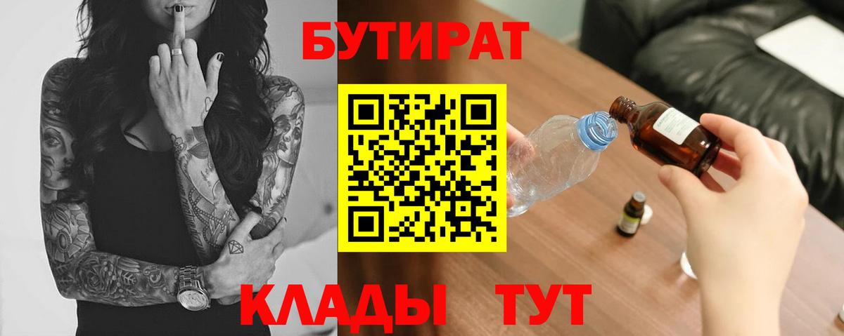 Муром  Бутират вода  БУТИРАТ  Вход с VPN 