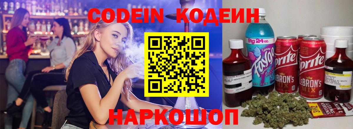 Муром  Кодеиновый сироп Lean напиток Lean (лин)  Вход с VPN 