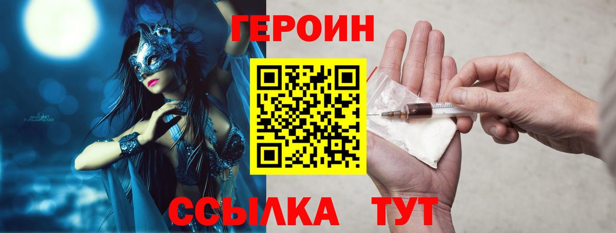 ГЕРОИН афганец  Вход с VPN  Муром 